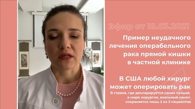 Пример неудачного лечения рака в частной клинике смотреть онлайн