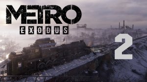 Metro Exodus / Метро Исход - Москва ч.2 - Прохождение игры на русском [#2] | PC (2019 г.)