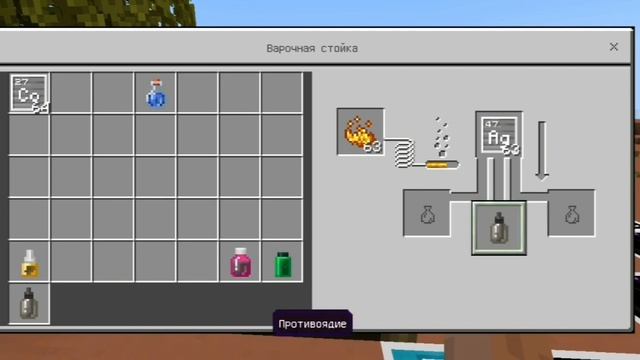 Как сделать еликсир и противоядие в Minecraft смотреть онлайн