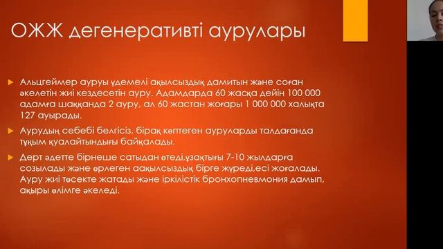 Жүйке жүйесінің патологиясы Акбаева А.Т смотреть онлайн