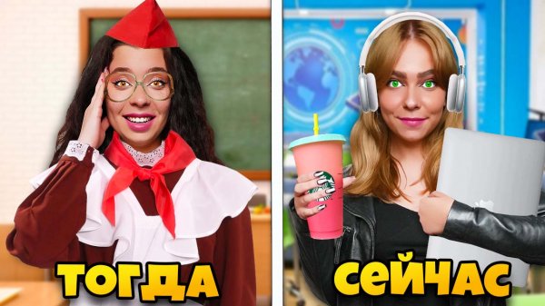 1 СЕНТЯБРЯ РАНЬШЕ VS 1 СЕНТЯБРЯ СЕЙЧАС