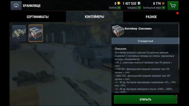 WoT Blitz Продолжаем открывать чудо-контейнеры))))))) смотреть онлайн