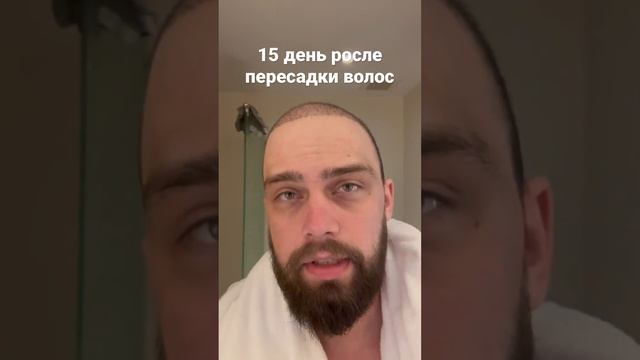 Пересадка волос 15/365 #пересадкаволос #стамбул #hairstyle смотреть онлайн