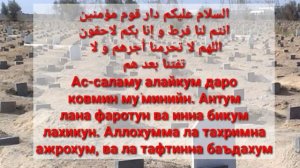 КАБР зиёратида УКИЛАДИГАН дуо