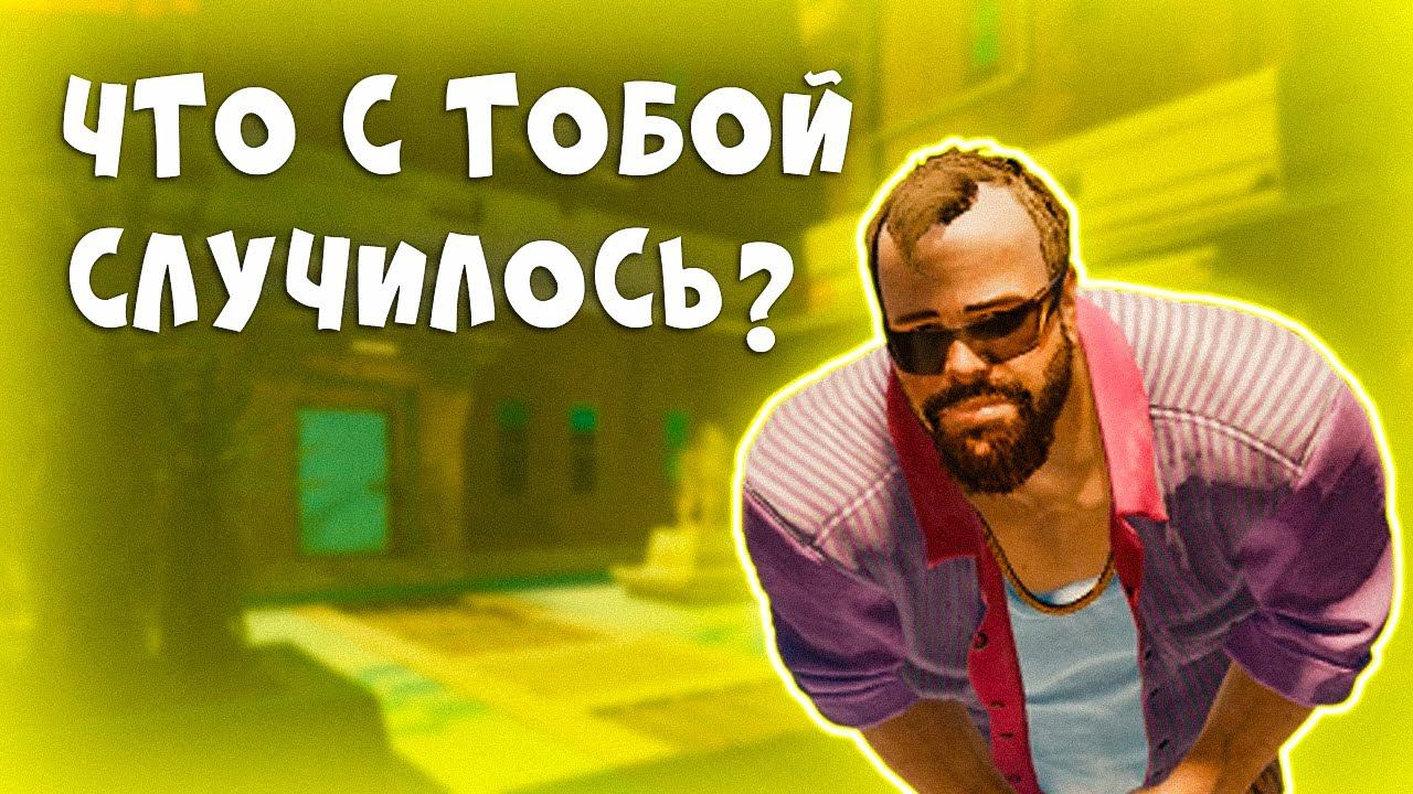 Как будто мясорубку вые@@л✨Cyberpunk 2077 #Shorts смотреть онлайн
