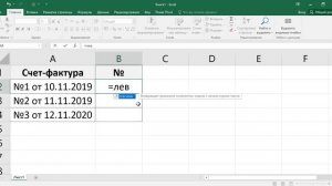 Как в экселе удалить символы справа