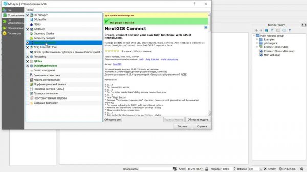NextGIS Connect – Просмотр версии и обновление плагина в NextGIS QGIS