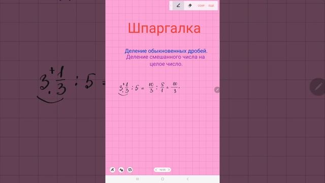 Деление смешанного числа на целое. смотреть онлайн