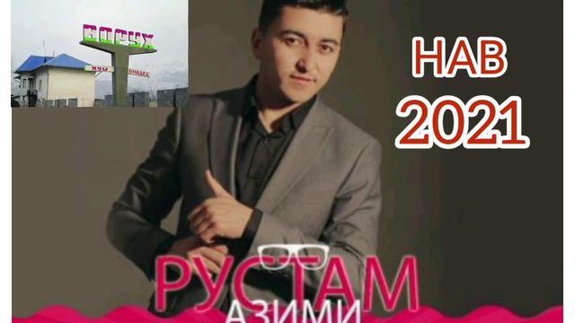 РУСТАМ АЗИМИ__МО ХАМА ВОРУХИЕМ_НАВ 2021