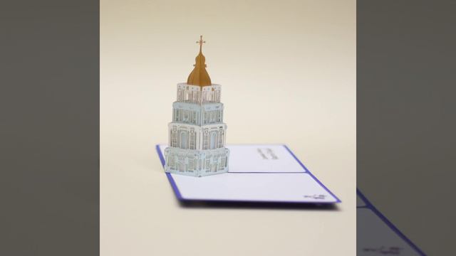 3D Pop up card "Saint Sophia's Cathedral, Kyiv" смотреть онлайн