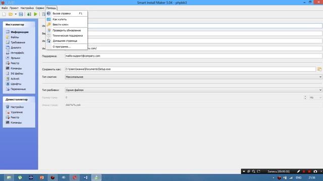 SMART INSTALL MAKER | АКТИВАЦИЯ ПРОГРАММЫ смотреть онлайн