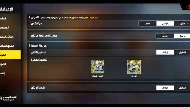 اقوى اعدادات فري فاير Xiaomi Redmi 9C بعد التحديث الجديد⚙ في دقيقة #11