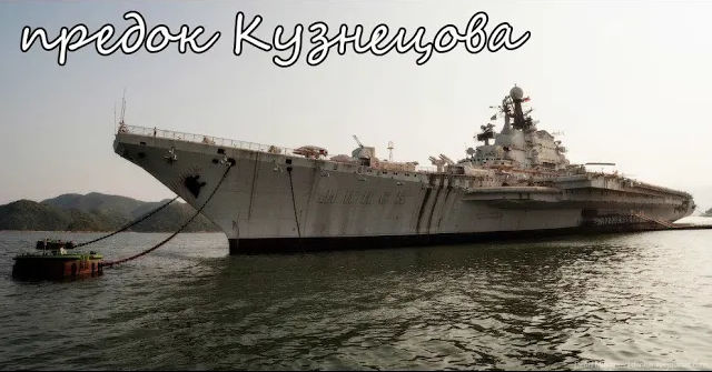 Забытый авианосец. авианесущий крейсер _Киев___Минск_ 1_550 от Trumpeter смотреть онлайн