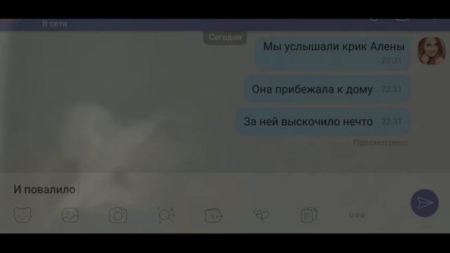 Мне так холодно, там что-то есть в лесу... Страшная Переписка смотреть онлайн