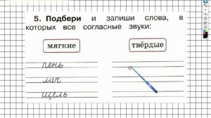 Страница 47 Упражнение 5 - ГДЗ по Русскому языку Рабочая тетрадь 1 класс (Канакина, Горецкий)
