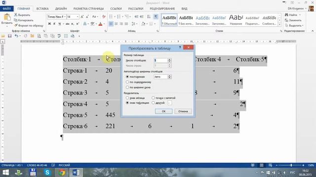 Word для новичков - 29 Преобразование таблицы в текст и текста в таблицу смотреть онлайн