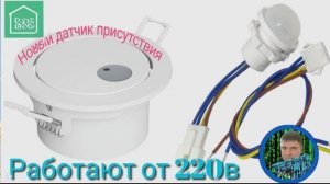 Датчик присутствия Linptech Human. И Датчик присутствия