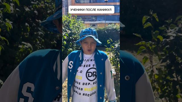 Когда ученики пришли после каникул 🤣 смотреть онлайн