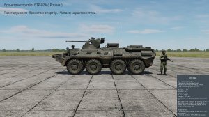 БТР-82А бронетранспортёр (Россия). Симулятор DCS World.