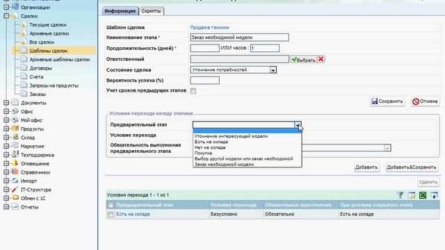 Управление взаимоотношениями в ASoft CRM (1/13) смотреть онлайн