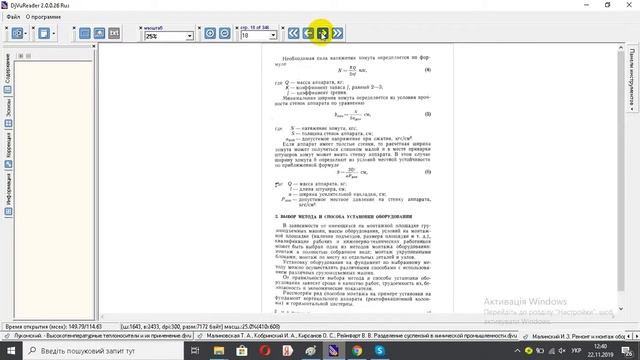 Малинский И З Ремонт и монтаж оборудования целлюлозно бумажного производства 1975 смотреть онлайн