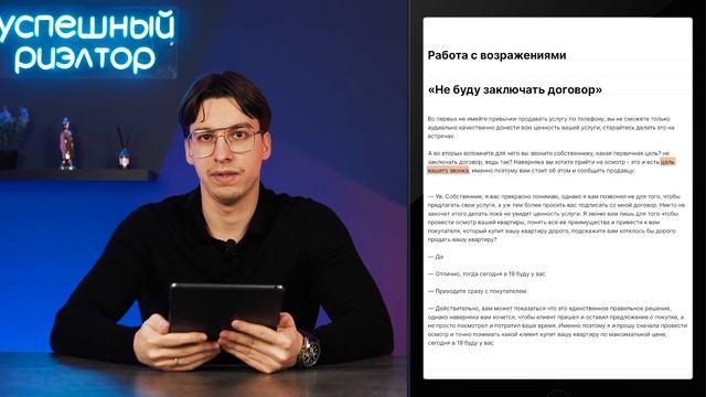 Отработка возражений для риэлтора // Не буду заключать договор | Продам сам | Есть фото на сайте смотреть онлайн
