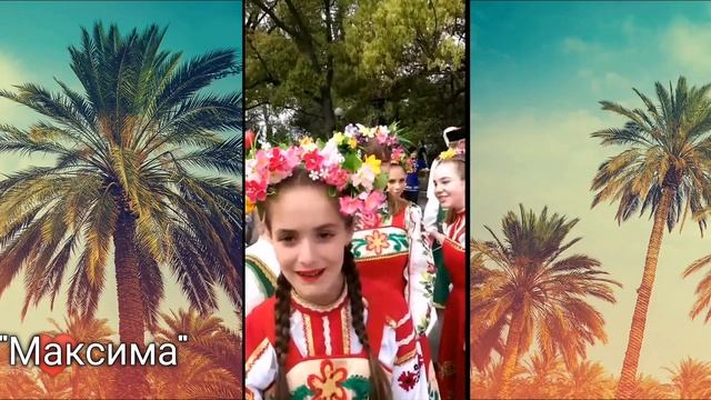 Поздравляем всех С ДНЕМ ГОРОДА СОЧИ! Хореографический коллектив современного танца "Максима" смотреть онлайн