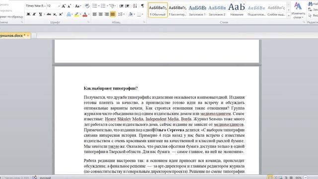 25 фактов о печати журналов. Как работаю со статьей? Показываю, как пишу текст от и до. смотреть онлайн