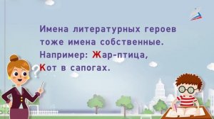 Какие слова пишутся с заглавной буквы?
