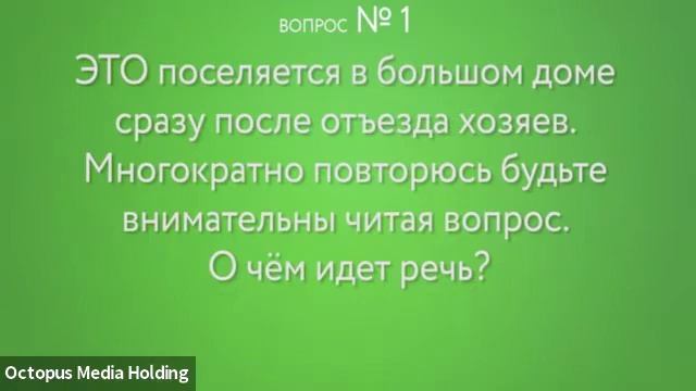 #Mh Octopus пример Онлайн-трансляции Прямая трансляция Квиз онлайн смотреть онлайн