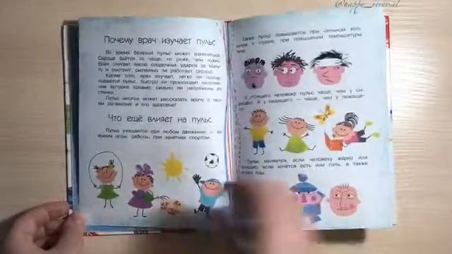 Почемучкины Книжки. Почему человек дышит? Почему сердце стучит? Почему ракета летает?АСТ.Фикс Прай смотреть онлайн