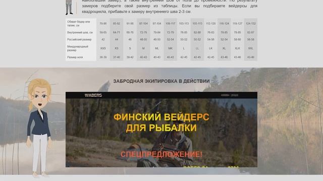 Финский вейдерс для рыбалки смотреть онлайн