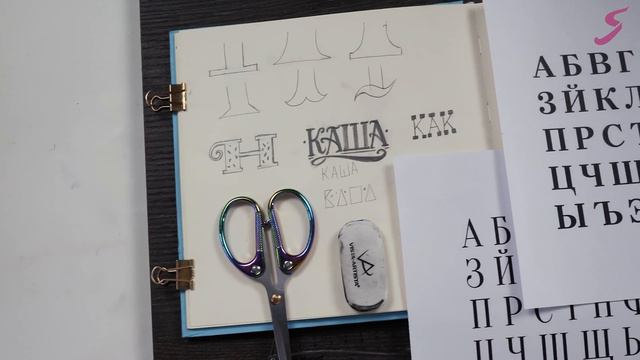 Промо онлайн-курса «Леттеринг и каллиграфия: ПРОдолжение» смотреть онлайн