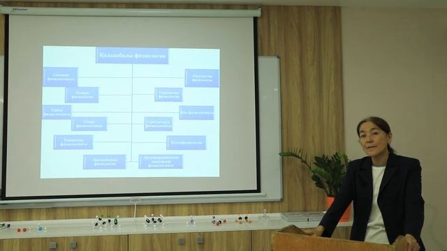 Ибадуллаева С.Ж. Адам және жануарлар физиология пәніне кіріспе