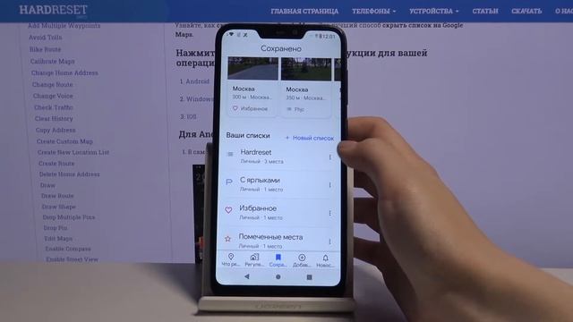 Как скрыть сохранённую отметку в Google Maps / Скрыть сохранённое место на Картах Google смотреть онлайн