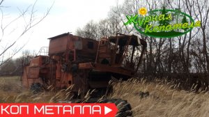 МЕГА НАХОДКА РЯДОМ С ПОЛЕМ! ОТКУДА ОН ТУТ ВЗЯЛСЯ? Коп металлолома