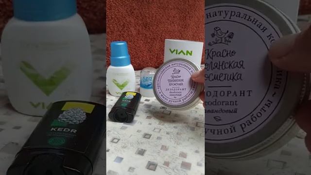 *Отзыв о натуральных эко-дезодорантах из Совместных покупок на сайте ufamama.ru. смотреть онлайн