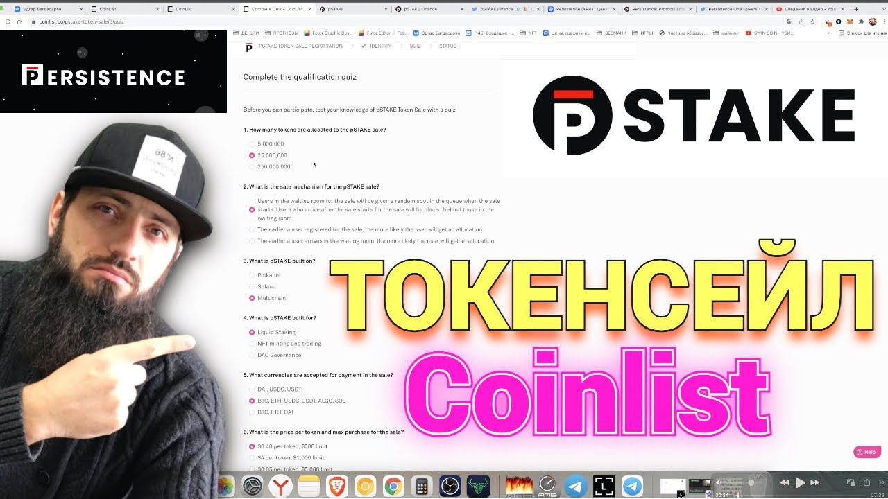 pSTAKE на Coinlist | новый токенсейл на coinlist, ИНСТРУКЦИЯ КАК УЧАСТВОВАТЬ | Как пройти QUIZ смотреть онлайн