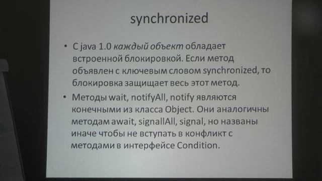 Java Core 1 - Тема 17 - Многопоточность, часть 2 смотреть онлайн