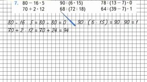 Страница 43 Задание 7 – Математика 3 класс (Моро) Часть 2
