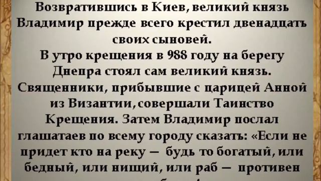 Исторический экскурс "Крещение Руси" смотреть онлайн