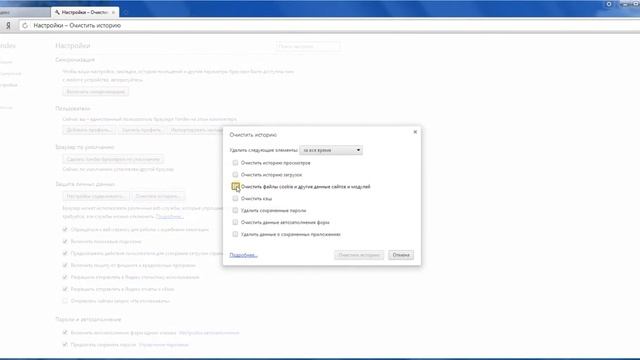 Как очистить кэш и удалить куки в Yandex Browser смотреть онлайн