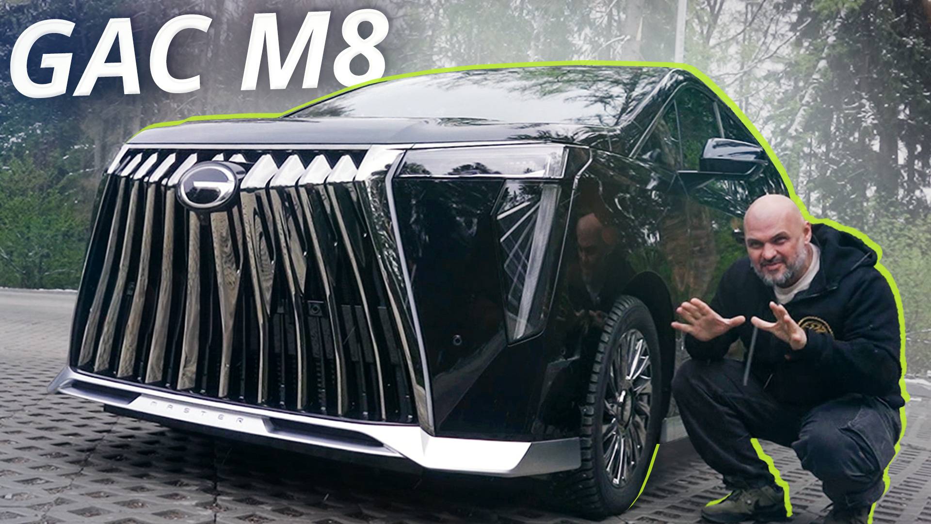 Очень много автомобиля. Gac M8 | Наши тесты смотреть онлайн