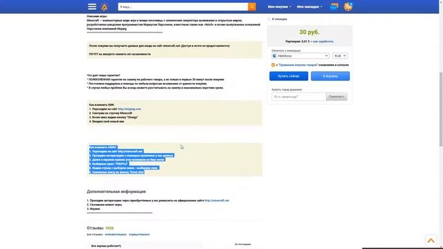ЛИЦЕНЗИЯ MINECRAFT С СМЕНОЙ НИКА ЗА 30РУБЛЕЙ!!! смотреть онлайн