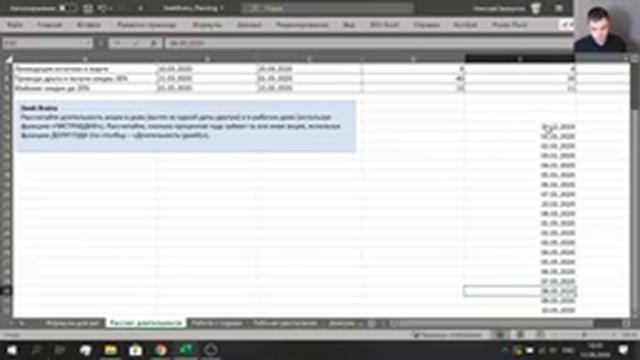 Формулы и методы для планирования в Excel смотреть онлайн