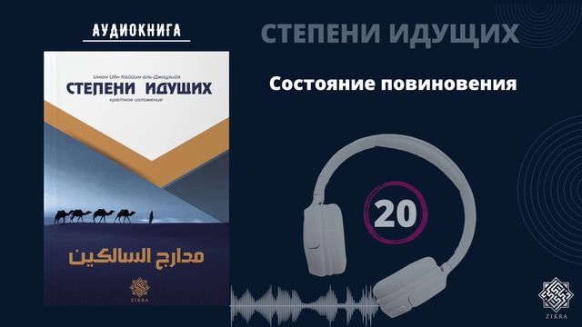 20. Состояние повиновения. смотреть онлайн