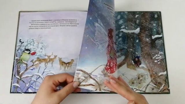 Маленькая фея празднует Рождество (буктрейлер) смотреть онлайн