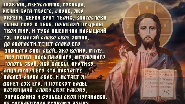 МОЛИТВА ДЛЯ БЛАГОПОЛУЧНОГО НАЧИНАНИЯ ДЕЛ . Псалом 147 смотреть онлайн