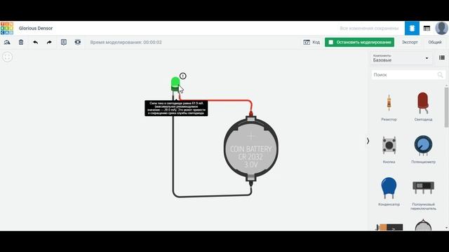 Tinkercad - [Урок 1] Электрическая цепь смотреть онлайн