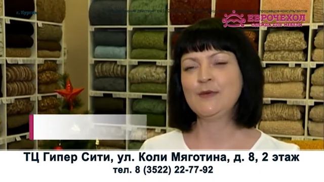Еврочехол Курган НГ 1 смотреть онлайн
